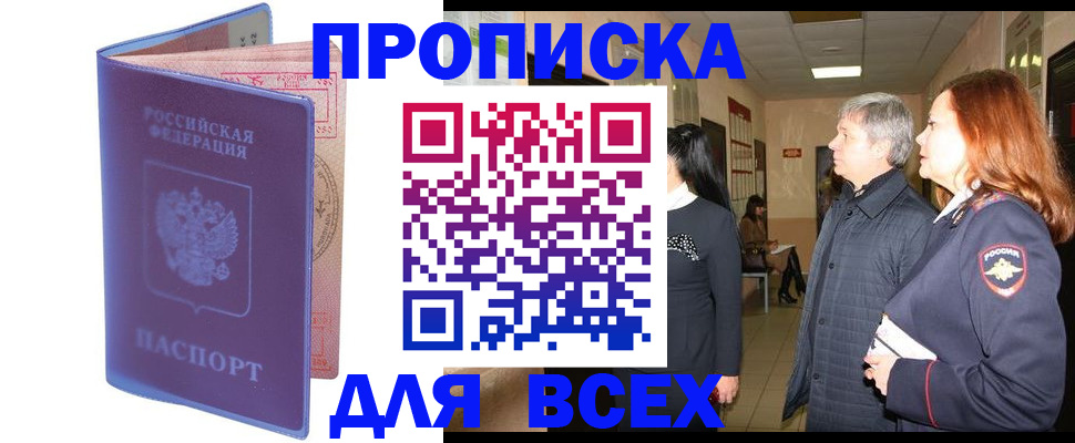 прописка ребенка в Зуевке