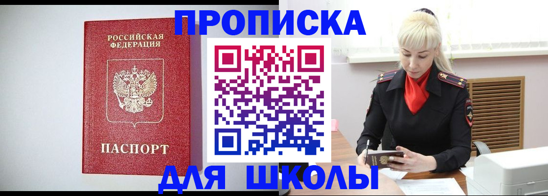 прописка в Зуевке