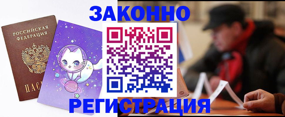 временная регистрация для школы в Зуевке