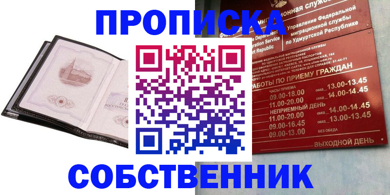 купить прописку в Зуевке